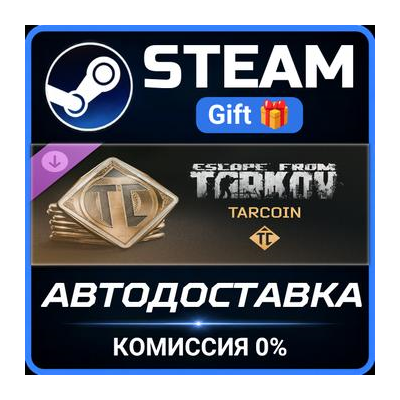 Escape from Tarkov: TarCoin Ingame Currency - 6000 Steam Gift СТИМ ГИФТ ПК ПОДАРОК