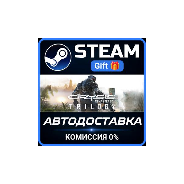 Crysis Remastered Steam Gift СТИМ ГИФТ ПК АВТОДОСТАВКА ПОДАРОК