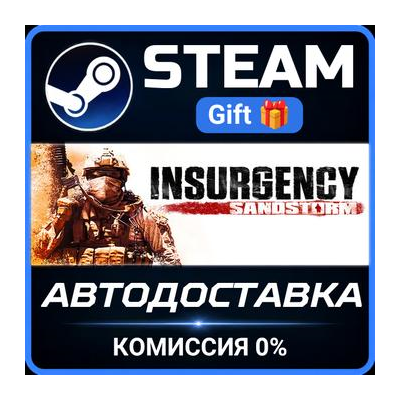 Insurgency: Sandstorm - 4-Year Anniversary Edition Steam Gift СТИМ ГИФТ ПК ПОДАРОК