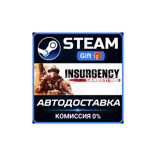 Insurgency: Sandstorm — 4-Year Anniversary Edition Steam Gift СТИМ ГИФТ ПК ПОДАРОК
