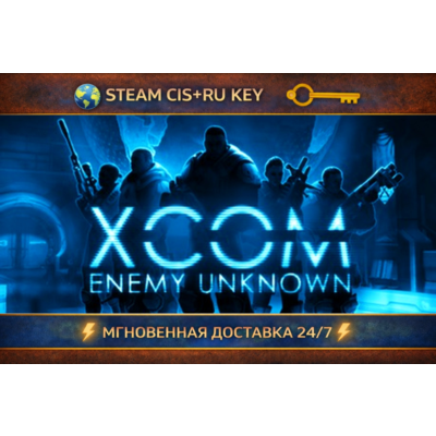 XCOM Enemy Unknown