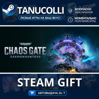 Warhammer 40,000: Chaos Gate - Daemonhunters Авто МИР + 33 региона GIFT Россия