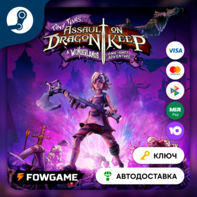 🔵 Borderlands 2 : Tiny Tina´s Assault on Dragon Keep DLC (СНГ) 🔑КЛЮЧ STEAM