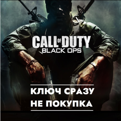 ⚡Call of Duty: Black Ops / PS5 КЛЮЧ СРАЗУ / Турция, Украина, Польша⚡