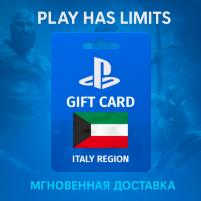 💳 Карта пополнения Кувейт PlayStation Store 10-200 USD