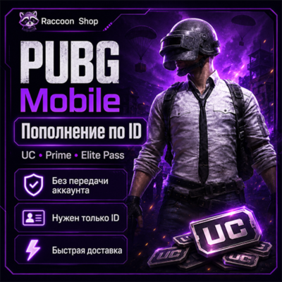 UC | игровые наборы | подписки по ID для PUBG Mobile | Автодоставка 24/7