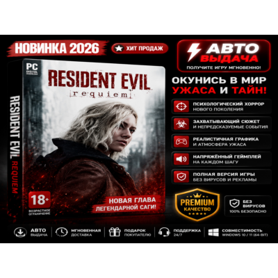 🎮 Resident Evil Requiem | PC | Новинка 2026 | Автовыдача
