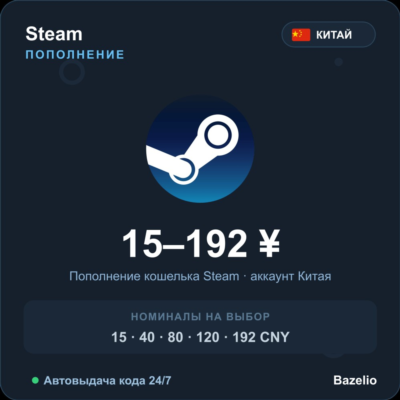 Steam Wallet пополнение кошелька Steam Китай CNY от 15 до 192 юаней Автовыдача 24/7