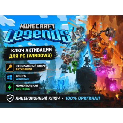 MINECRAFT LEGENDS КЛЮЧ ДЛЯ PC WINDOWS