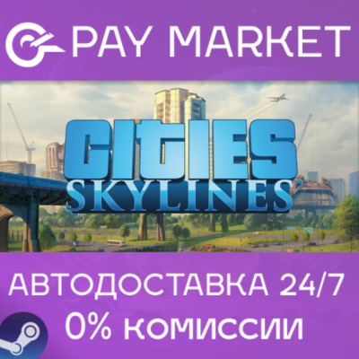 🔑Cities: Skylines 1 | Steam ключ Россия/СНГ