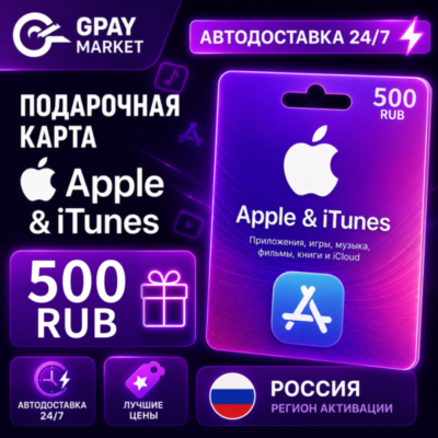 500 RUB   Apple  ITunes 500   RUB  Card RU