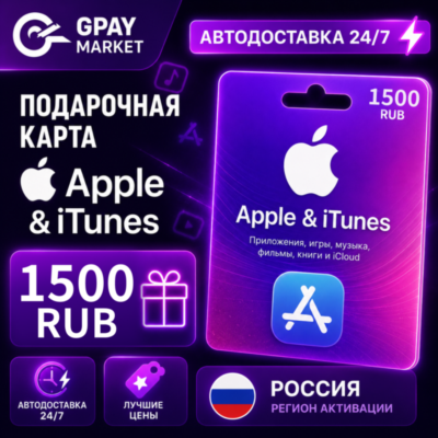 🔑1500 RUB Подарочная карта Apple & ITunes 1500 рублей | RUB gift Card (RU)