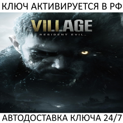 Resident Evil Village