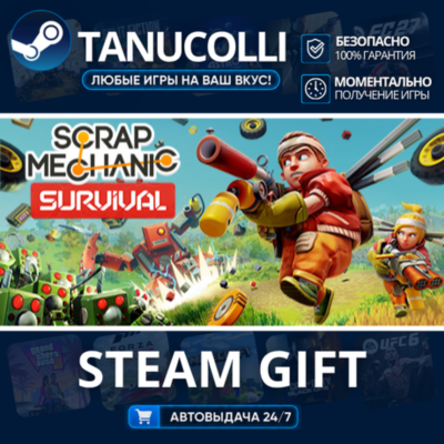 Scrap Mechanic    33