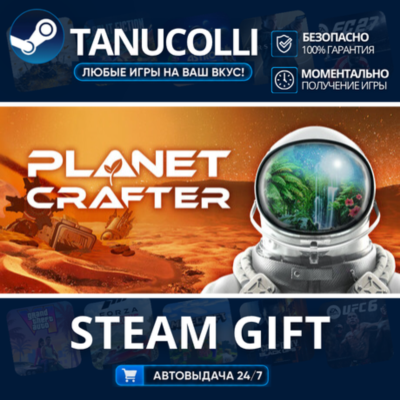 The Planet Crafter    33