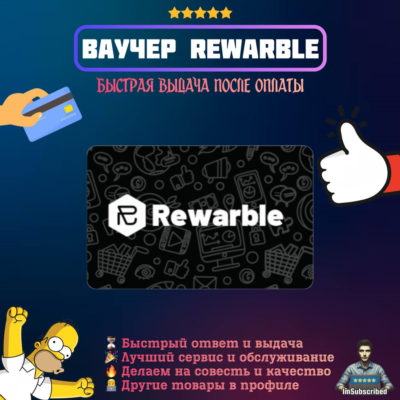 Rewarble      1-1000 USD