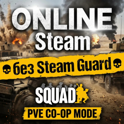 Squad •  АРЕНДА ОНЛАЙН • БЕЗ GUARD