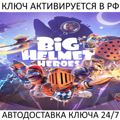 Big Helmet Heroes