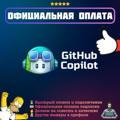 Подписка Github Copilot | Официальная оплата | 1 месяц