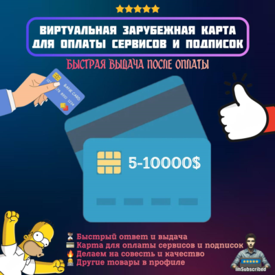 US Card 5-10000 USD | ОПЛАЧИВАЕТ ВСЁ | Карта оплаты для сервисов/сайтов/нейросетей