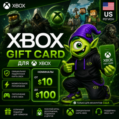 АВТО 24/7 ⚡️ XBOX GIFT CARD США | $10-100 | XBOX USA US | КОД