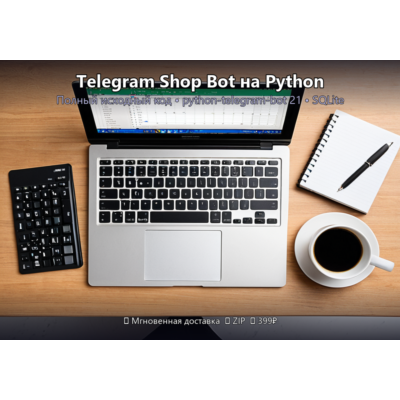 Скрипты: Telegram Shop Bot Python