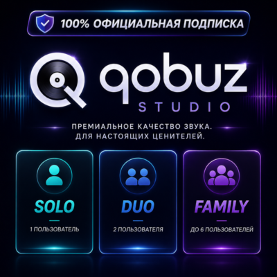 🎙️ Qobuz Studio Solo / Duo / Family | 100% Официальное обновление | ПОЛНАЯ ГАРАНТИЯ