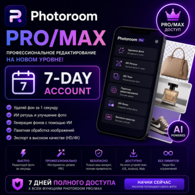 Аккаунт Photoroom Pro/Max на 7 дней