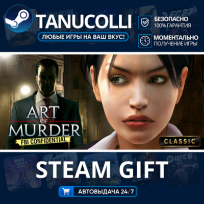 Art of Murder - FBI Confidential Авто МИР + 33 региона GIFT Россия