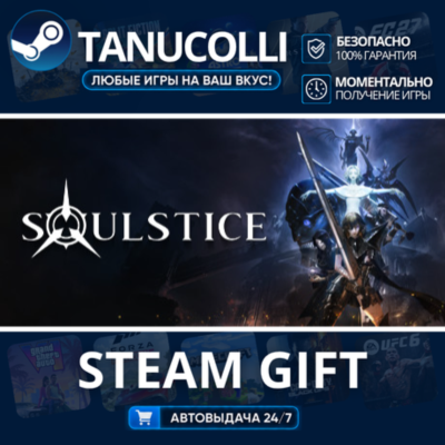 Soulstice    33