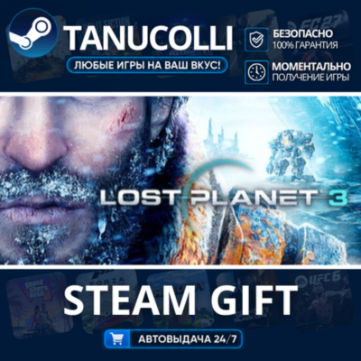 Lost Planet 3 (RU/CIS) Авто МИР + 33 региона GIFT Россия