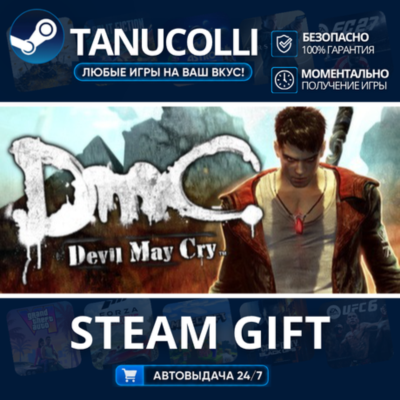 DmC: Devil May Cry (ROW) Авто МИР + 33 региона GIFT Россия