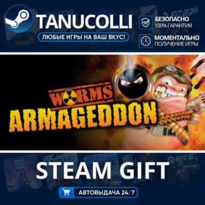Worms Armageddon Авто МИР + 33 региона GIFT Россия