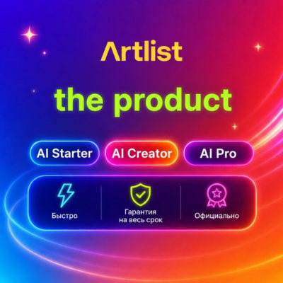 Artlist AI Starter/AI Creator/AI Pro 1M Подписка | Обновление | + Гарантия