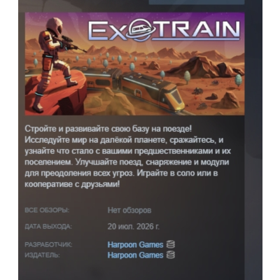 ExoTrain