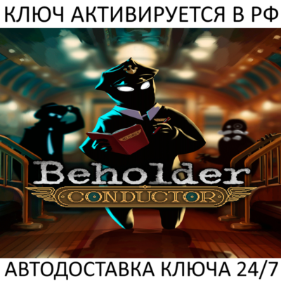 Beholder Conductor