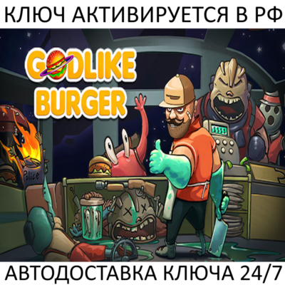 Godlike Burger