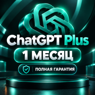 Chat GPT PLUS | 1 месяц | Полная гарантия