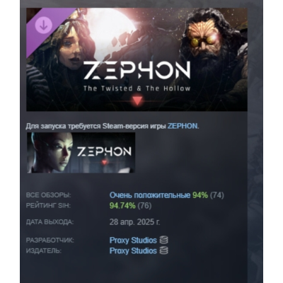 ZEPHON - The Twisted  The Hollow DLC