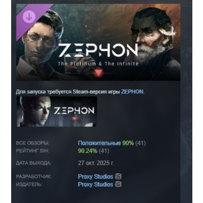 ZEPHON - The Platinum  The Infinite DLC