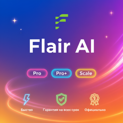 Flair AI Pro/Pro+/Scale 1-12M Подписка | Обновление | + Гарантия