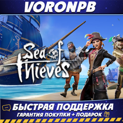 Sea of Thieves 2025 Premium со сменой данных [аккаунт + почта] Microsot Store 🌎