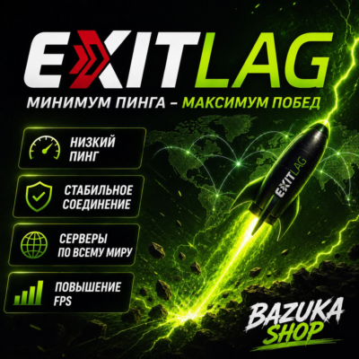 EXITLAG PREMIUM | ЦИФРОВОЙ КЛЮЧ | ПОДПИСКА 30-365 ДНЕЙ | АВТОВЫДАЧА