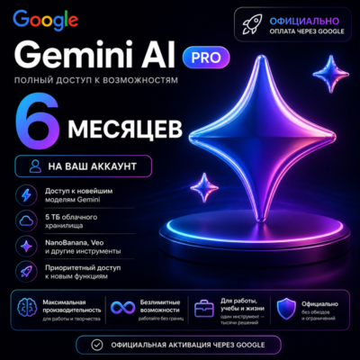 🚀 Gemini AI Pro — 6 месяцев (активация по ссылке)