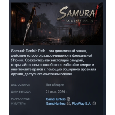 Samurai Ronins Path