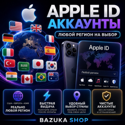 APPLE ID АККАУНТ ТУРЦИЯ КИТАЙ ГЕРМАНИЯ АВСТРАЛИЯ ЯПОНИЯ КАНАДА ВЕЛИКОБРИТАНИЯ ФРАНЦИЯ