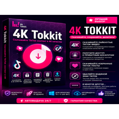 🎵 4K Tokkit 26.0.0 | Скачивание видео TikTok | Portable