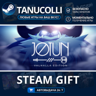 Jotun Valhalla Edition    33