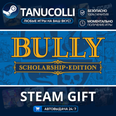 Bully Scholarship Edition    33