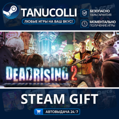 Dead Rising 2 Авто МИР + 33 региона GIFT Россия